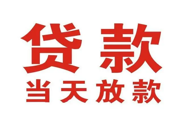 龙井押车借贷|龙井附近押车借钱电话|龙井父母车抵押贷款